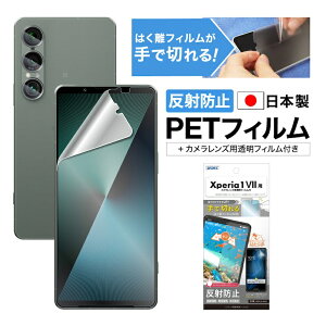 Xperia 1 VII tB JtB ˖h~ A`OA }bg mOAtیtB3 hw CA yŐ؂͂tBzیtB { ASDEC AXfbN NGB-SO51F