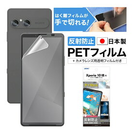 Xperia 10 VII SO-52F SOG16 A502SO XQ-FE44 フィルム アンチグレア カメラフィルム付 日本製 マット 反射防止 映り込み防止 指紋防止 気泡消失 割れない 保護フィルム ASDEC アスデック NGB-SO52F-Z