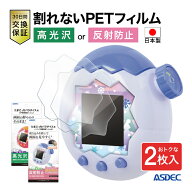 日本製【2枚入り】たまごっちパラダイス フィルム キズ防止 指紋防止 アンチグレア 高光沢 反射防止 割れ…