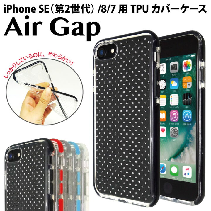 楽天市場】【放熱効果・衝撃吸収】iPhone SE(第3・2世代) 8 7 ケース 