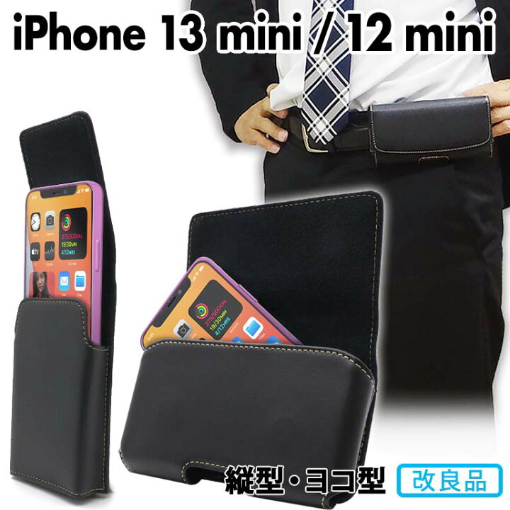 楽天市場 改良品 Iphone 13 Mini 12 Mini 5 4インチ ベルトケース 縦型 ヨコ型 スマホ ベルトポーチ ベルトケース スマホケース ケース 合皮 Asdec アスデック Sh Ip18phi Sh Ip18pv モバイルフィルム 楽天市場店