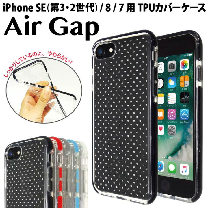 楽天市場 Iphone Se 第2世代 第3世代 Iphone8 Iphone7 Tpuカバーケース Air Gap 放熱 衝撃吸収 クリア ケース Asdec アスデック Tc Ip10a モバイルフィルム 楽天市場店