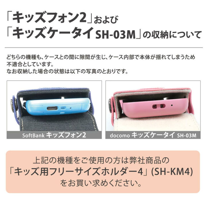格安saleスタート 選べる全7色 キッズケータイ キッズフォン2 ケース カバー ランドセル対応 フリーサイズホルダー４ キッズ携帯 Asdec アスデック Sh Km4 Nzcamping Com