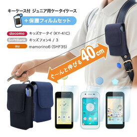 【ケース+フィルムセット】キーケース 付き ジュニア用ケータイケース キッズスマホ ポーチ ランドセル 子ども キッズ用 防犯 リールキー リール GPS ASDEC アスデック SH-JC01-SET