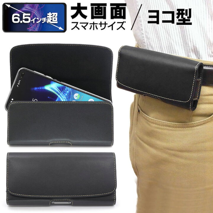 楽天市場 大画面スマホ用 スマートホルダー ヨコ型 スマホ ベルトポーチ ベルトケース スマホケース ケース 合皮 フリーサイズ Asdec アスデック Sh Fs23k モバイルフィルム 楽天市場店