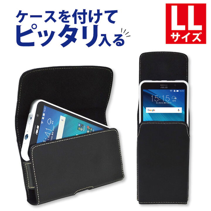 楽天市場 Llサイズ ケースを装着したまま収納できる スマートホルダー 縦型 ヨコ型 スマホ ベルトポーチ ベルトケース スマホケース ケース フリーサイズ 合皮 Asdec アスデック Sh Rc5 モバイルフィルム 楽天市場店