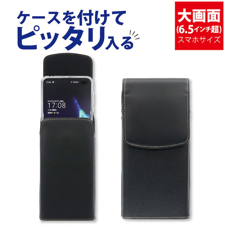 楽天市場 大画面スマホ用 ケースを装着したまま収納できる スマートホルダー 縦型 スマホ ベルトポーチ ベルトケース スマホケース ケース 合皮 フリーサイズ Asdec アスデック Sh Fs22k モバイルフィルム 楽天市場店