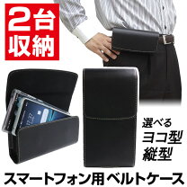 楽天市場】スマホケース 2台 収納（メーカーアスデック）の通販