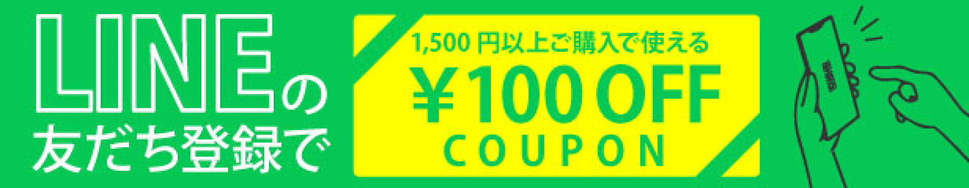 公式LINEへの導線