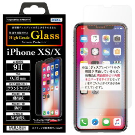 iPhone XS / X ガラスフィルム AGC株式会社製 化学強化ガラス使用 High Grade Glass ガラスフィルム 9H 0.33mm 耐指紋 防汚 気泡消失 ASDEC アスデック HG-IPN14