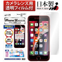 楽天市場】iphone se 第3世代（液晶保護フィルム｜スマートフォン 