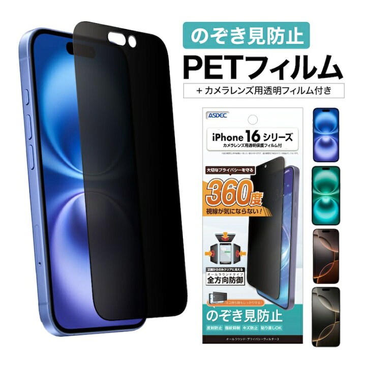 楽天市場】上下左右 360° 覗き見防止 iPhone16 16Plus 16Pro 16ProMax 