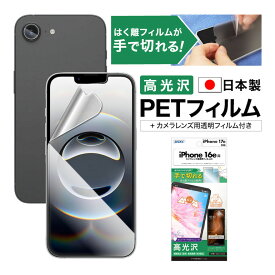 iPhone17e 16e フィルム 高光沢 カメラフィルム付 日本製 指紋防止 キズ防止 防汚 気泡消失 割れない 保護フィルム ASDEC アスデック ASH-IPN42-Z