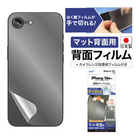 iPhone 17e 16e 背面フィルム フィルム カメラ保護 カメラフィルム付 背面保護 指紋防止 気泡消失 傷防止 日本製 日本製 ASDEC BF-IPN42-Z