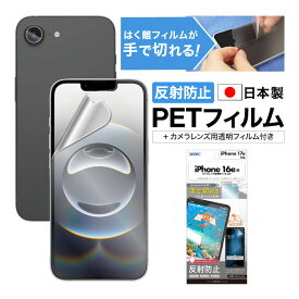 iPhone17e 16e フィルム アンチグレア カメラフィルム付 日本製 マット 反射防止 映り込み防止 指紋防止 気泡消失 割れない 保護フィルム ASDEC アスデック NGB-IPN42-Z