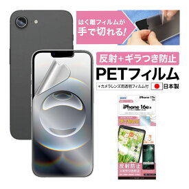 iPhone17e 16e 保護フィルム さらさら ノングレア液晶保護フィルムSE 防指紋 反射防止 気泡消失 平面保護フィルム 液晶保護フィルム フィルム カメラフィルム付 割れない 保護フィルム ASDEC アスデック NSE-IPN42-Z