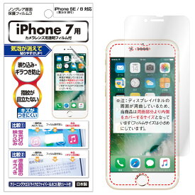 iPhone7 / iPhone8 / iPhone SE(第2世代/第3世代)フィルム 反射防止 アンチグレア マット ノングレア液晶保護フィルム3 防指紋 気泡消失 保護フィルム 日本製 ASDEC アスデック NGB-IPN10