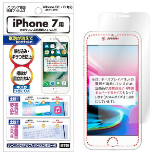 iPhone8 / iPhone7 / iPhone SE(2/3) tB JtB ˖h~ A`OA }bg mOAtیtB3 hw CA یtB { ASDEC AXfbN NGB-IPN12