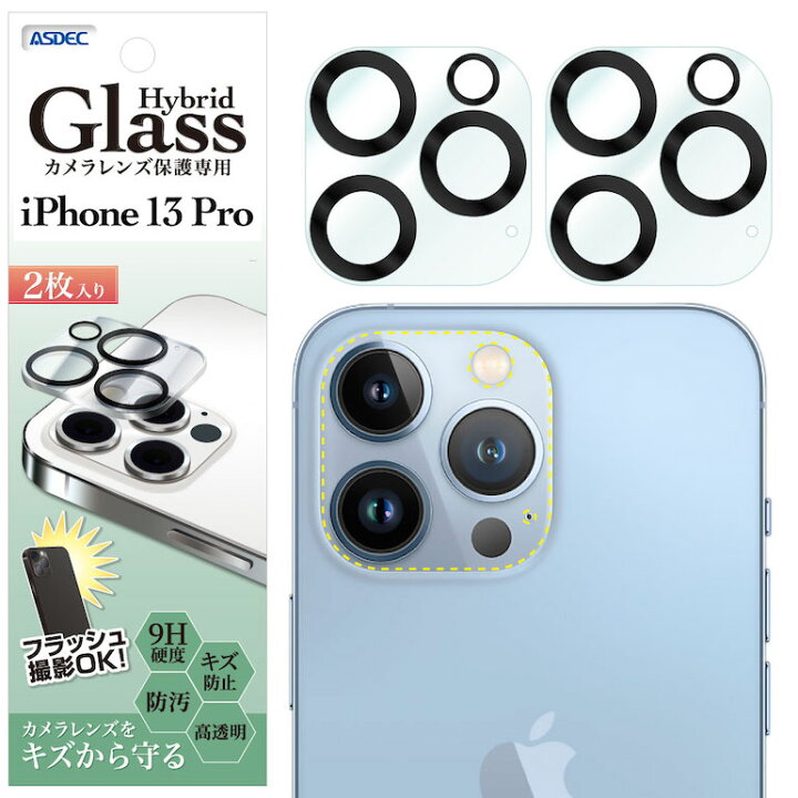 楽天市場 Iphone 13 Pro カメラレンズ保護専用 Hybrid Glass 2枚入り ガラスフィルム 9h 高透明 キズ防止 防汚 Asdec アスデック Hb Ipn28c モバイルフィルム 楽天市場店