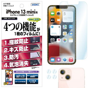 �y������E�������ziPhone 13 mini �t�B���� AFP�t���ی�t�B����3 �w��h�~ �L�Y�h�~ �h�� �C�A���� ���ʕی� ���ʕی�t�B���� ����Ȃ� ���{�� ASDEC �A�X�f�b�N ASH-IPN26