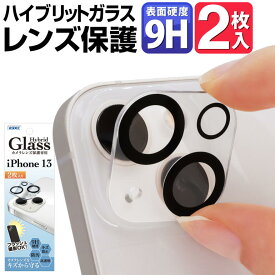 【2枚入り】iPhone13 カメラガラス カメラカバー 全面保護 カメラ保護 カメラレンズ レンズカバー Hybrid Glass ガラスフィルム 9H 高透明 キズ防止 防汚 ASDEC アスデック HB-IPN27C