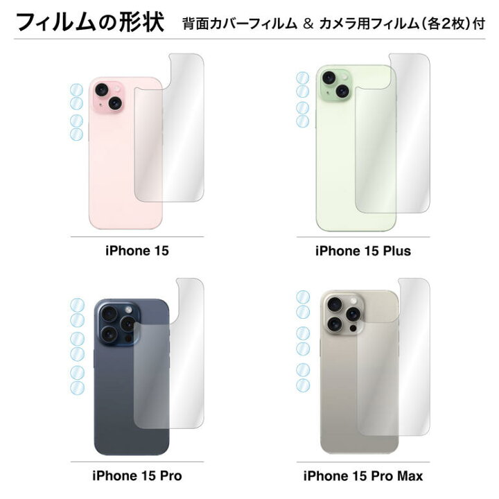 楽天市場】【マット背面用】iPhone15 15Plus 15Pro 15ProMax フィルム 