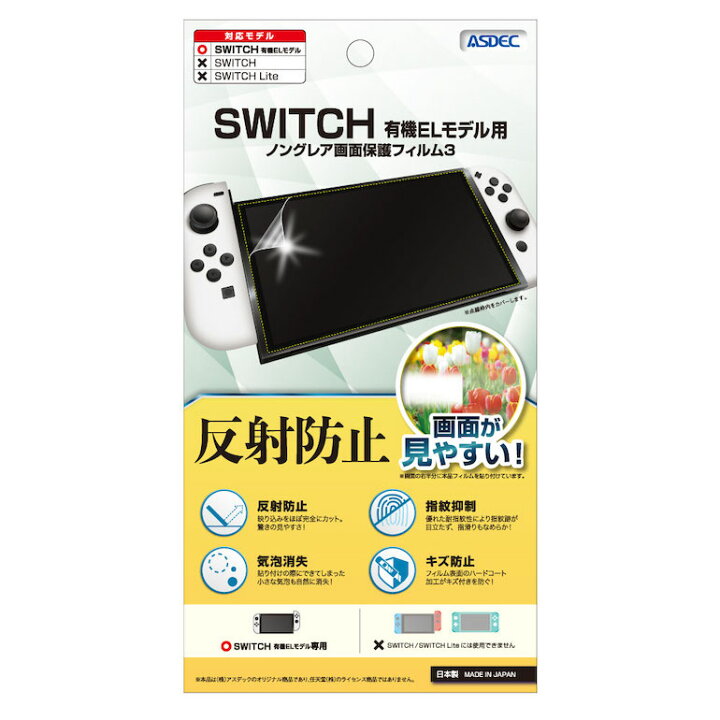 楽天市場】反射防止 Nintendo SWITCH 有機EL フィルム アンチグレア 