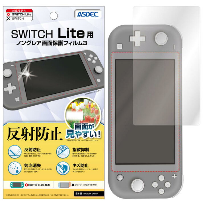 楽天市場】Nintendo Switch Lite用「反射防止」 フィルム カメラ 