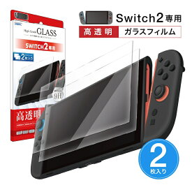 2枚入 Nintendo Switch2 ガラスフィルム 高透明 High Grade GLASS 表面硬度9H ラウンドエッジ 飛散防止 耐指紋 防汚 ドック対応 ASDEC アスデック MF-NSW06