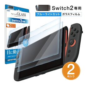 2枚入 Nintendo Switch2 ブルーライトカット ガラスフィルム High Grade GLASS 表面硬度9H ラウンドエッジ 耐指紋 防汚 飛散防止 ドック対応 フィルム ASDEC アスデック MF-NSW07