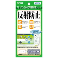 【反射防止・アンチグレア】 SONY PS Vita PCH-2000 保護フィルム マット さらさら ノングレア液晶保護フ…