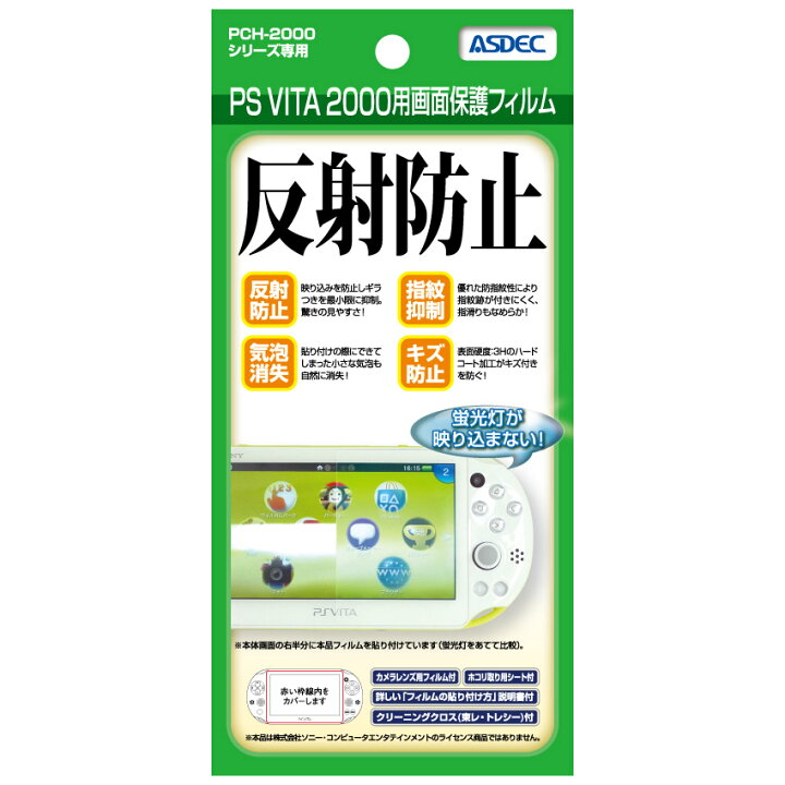 楽天市場】SONY PS Vita PCH-2000 フィルム カメラフィルム 反射防止 