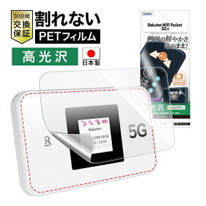 �y������E�������z Rakuten WiFi Pocket 5G �ی�t�B���� �c�� �F�N�₩ �N���A AFP�t���ی�t�B����3 �w��h�~ �L�Y�h�~ �h�� �C�A���� ���ʕی� ���ʕی�t�B���� ����Ȃ� ���{�� ASDEC �A�X�f�b