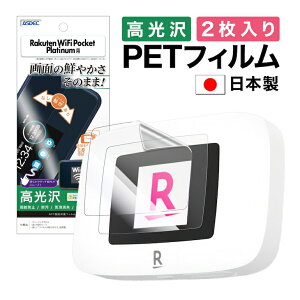 �y������E�������z�y2������zRakuten WiFi Pocket Platinum �ی�t�B���� �c�� �F�N�₩ �N���A AFP�t���ی�t�B����3 �w��h�~ �L�Y�h�~ �h�� �C�A���� ���ʕی� ���ʕی�t�B���� �t�B���� �J����