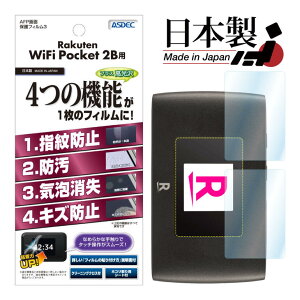 �y������E�������zRakuten WiFi Pocket 2C / WiFi Pocket 2B �t�B���� (2������) �c�� �F�N�₩ �N���A AFP�t���ی�t�B����3 �w��h�~ �L�Y�h�~ �h�� �C�A���� ���ʕی� ���ʕی�t�B���� �t�B���� �J��