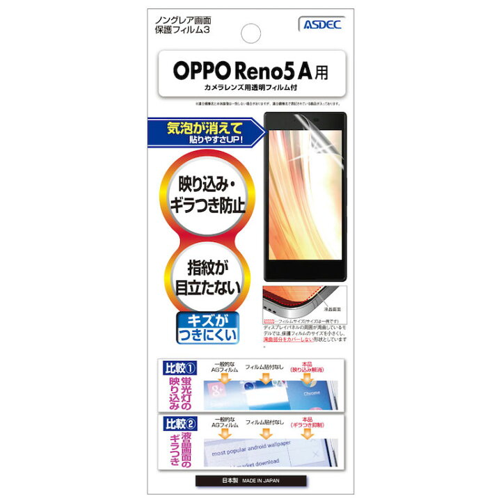 楽天市場】OPPO Reno5 A フィルム ノングレア液晶保護フィルム3 防指紋 反射防止 アンチグレア マット 気泡消失 ASDEC アスデック NGB-OPR5A : モバイルフィルム 楽天市場店 楽天市場】OPPO Reno5 A フィルム ノングレア液晶保護フィルム3 防指紋 反射防止 アンチグレア マット 気泡消失 ASDEC アスデック NGB-OPR5A : モバイルフィルム 楽天市場店