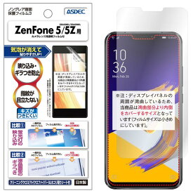 ZenFone 5 ZE620KL / ZenFone 5Z ZS620KL フィルム 反射防止 アンチグレア マット ノングレア液晶保護フィルム3 防指紋 気泡消失 楽天モバイル 保護フィルム 日本製 ASDEC アスデック NGB-ZE620KL
