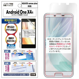 Android One X4 / AQUOS sense plus SH-M07 フィルム 反射防止 アンチグレア マット ノングレア液晶保護フィルム3 防指紋 気泡消失 保護フィルム 日本製 ASDEC アスデック NGB-SHSP1