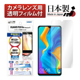 HUAWEI P30 lite (Premium） フィルム 反射防止 アンチグレア マット ノングレア液晶保護フィルム3 防指紋 気泡消失 保護フィルム 日本製 ASDEC アスデック NGB-HWV33