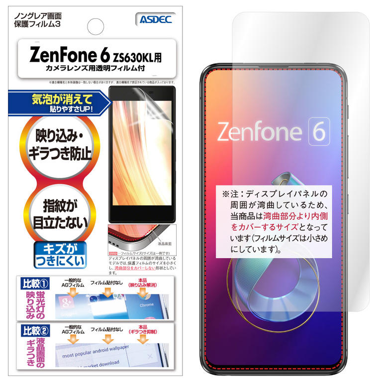 ASUSエイスースZenFone6ゼンフォン6 ZenFone 6 ZS630KL 宅配便送料無料 フィルム ノングレア液晶保護フィルム3 防指紋 18％OFF 反射防止 ASDEC ギラつき防止 アスデック NGB-ZS630KL 気泡消失