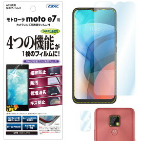 モトローラ moto e7 フィルム 高光沢 高透明 クリア AFP液晶保護フィルム3 指紋防止 キズ防止 防汚 気泡消失 保護フィルム 日本製 ASDEC アスデック ASH-MME7