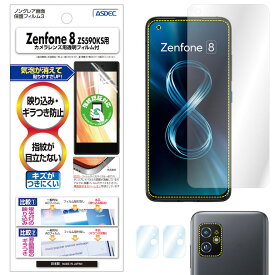 Zenfone 8 ZS590KS フィルム 指紋認証対応 反射防止 アンチグレア マット ノングレア液晶保護フィルム3 防指紋 気泡消失 保護フィルム 日本製 ASDEC アスデック NGB-ZS590KS