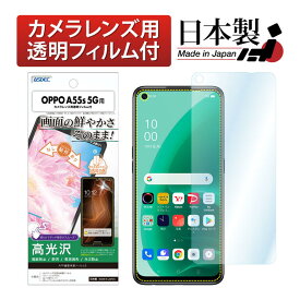 OPPO A55s 5G フィルム 高光沢 高透明 クリア AFP液晶保護フィルム3 指紋防止 キズ防止 防汚 気泡消失 保護フィルム 日本製 ASDEC アスデック ASH-OPA55S