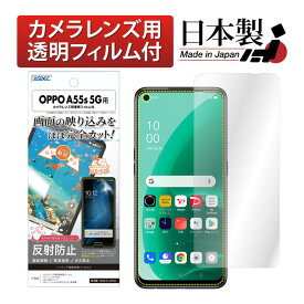 OPPO A55s 5G フィルム 反射防止 アンチグレア マット ノングレア液晶保護フィルム3 防指紋 反射防止 アンチグレア マット気泡消失 保護フィルム 日本製 ASDEC アスデック NGB-OPA55S