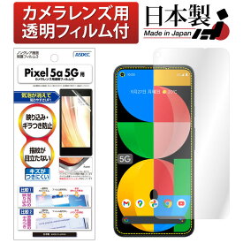 Google Pixel 5a 5G フィルム 反射防止 アンチグレア マット ノングレア液晶保護フィルム3 防指紋 気泡消失 保護フィルム 日本製 ASDEC アスデック NGB-GPX5A