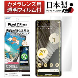 Google Pixel 7Pro フィルム 指紋認証対応 反射防止 アンチグレア マット ノングレア液晶保護フィルム3 防指紋 気泡消失 保護フィルム 日本製 ASDEC アスデック NGB-GPX7P