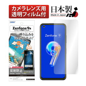 Zenfone9 AI2202 フィルム 反射防止 アンチグレア マット ノングレア液晶保護フィルム3 防指紋 気泡消失 保護フィルム 日本製 ASDEC アスデック NGB-AI2202