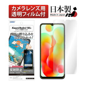 Xiaomi Redmi 12C フィルム 反射防止 アンチグレア マット ノングレア液晶保護フィルム3 防指紋 気泡消失 保護フィルム 日本製 ASDEC アスデック NGB-MIR12C
