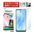 OPPO Reno9 A フィルム 指紋認証対応 高光沢 高透明 クリア AFP液晶保護フィルム3 指紋防止 キズ防止 防汚 気泡消失 保護フィルム 日本製 ASDEC アスデック ASH-OPR9A