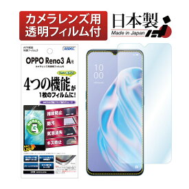 【指紋認証対応】OPPO Reno3 A フィルム 高光沢 高透明 クリア AFP液晶保護フィルム3 指紋防止 キズ防止 防汚 気泡消失 保護フィルム 日本製 ASDEC アスデック ASH-OPR3A